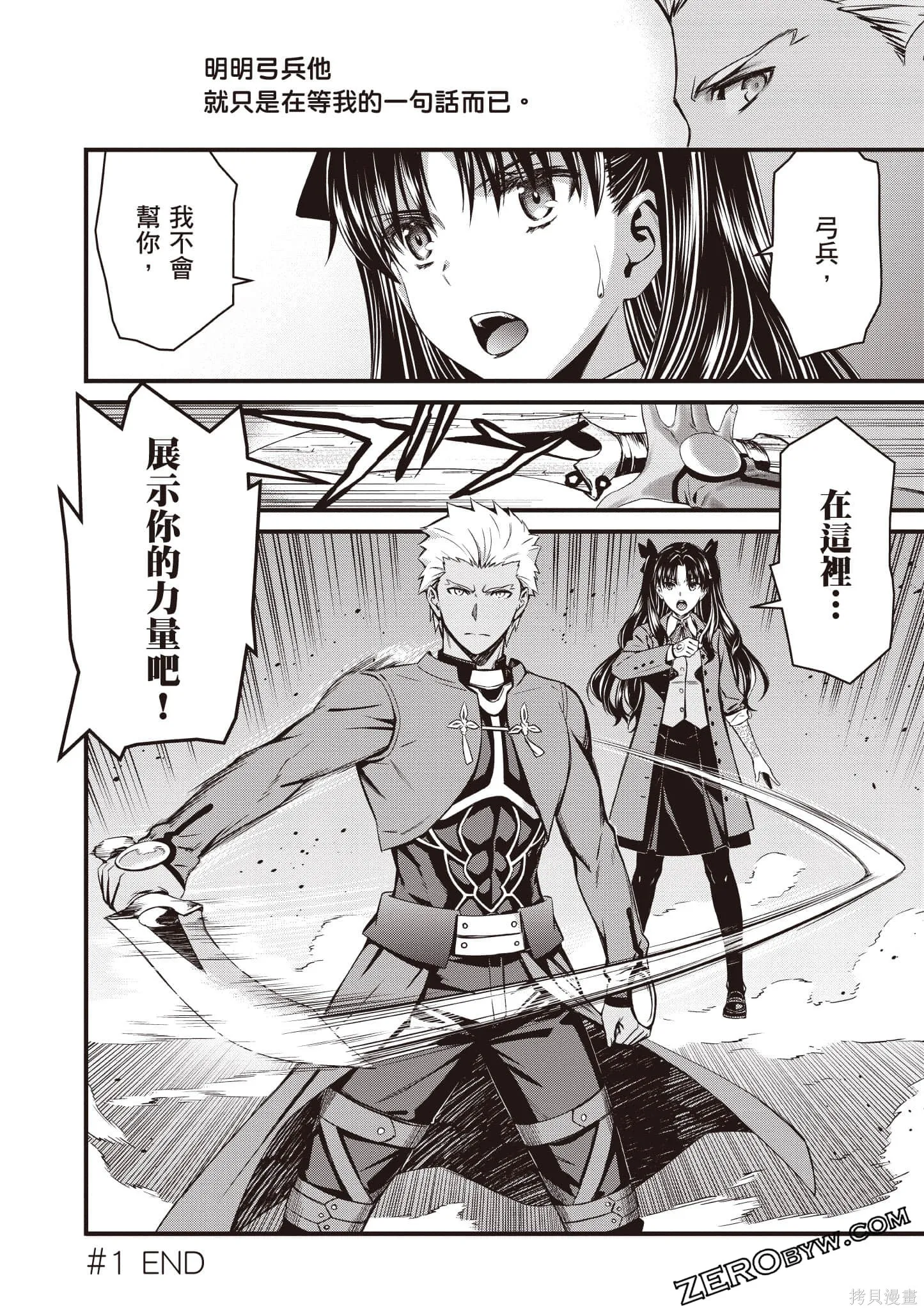 Fate/stay night [Unlimited Blade Works],第1卷,第67张