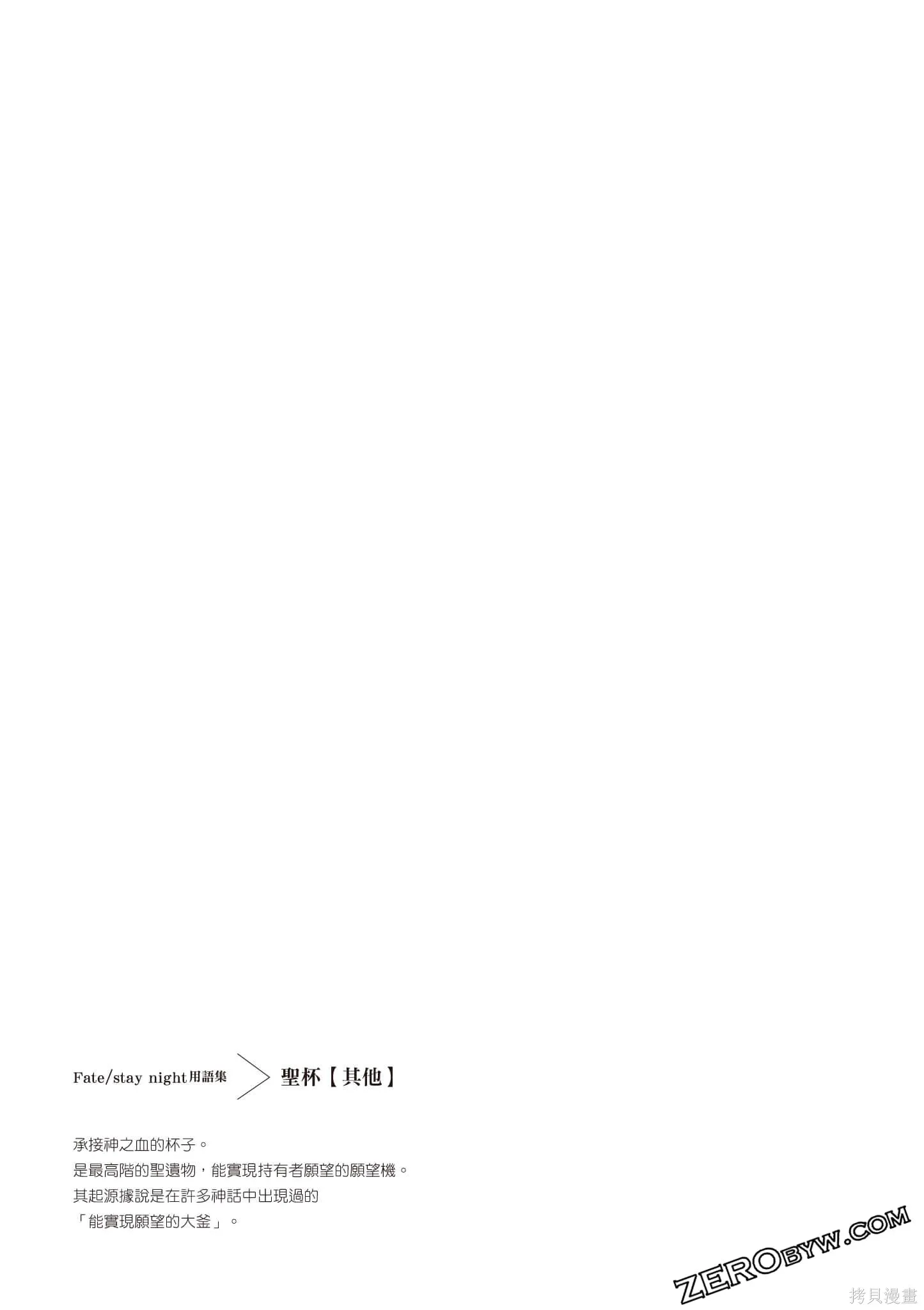 Fate/stay night [Unlimited Blade Works],第1卷,第68张
