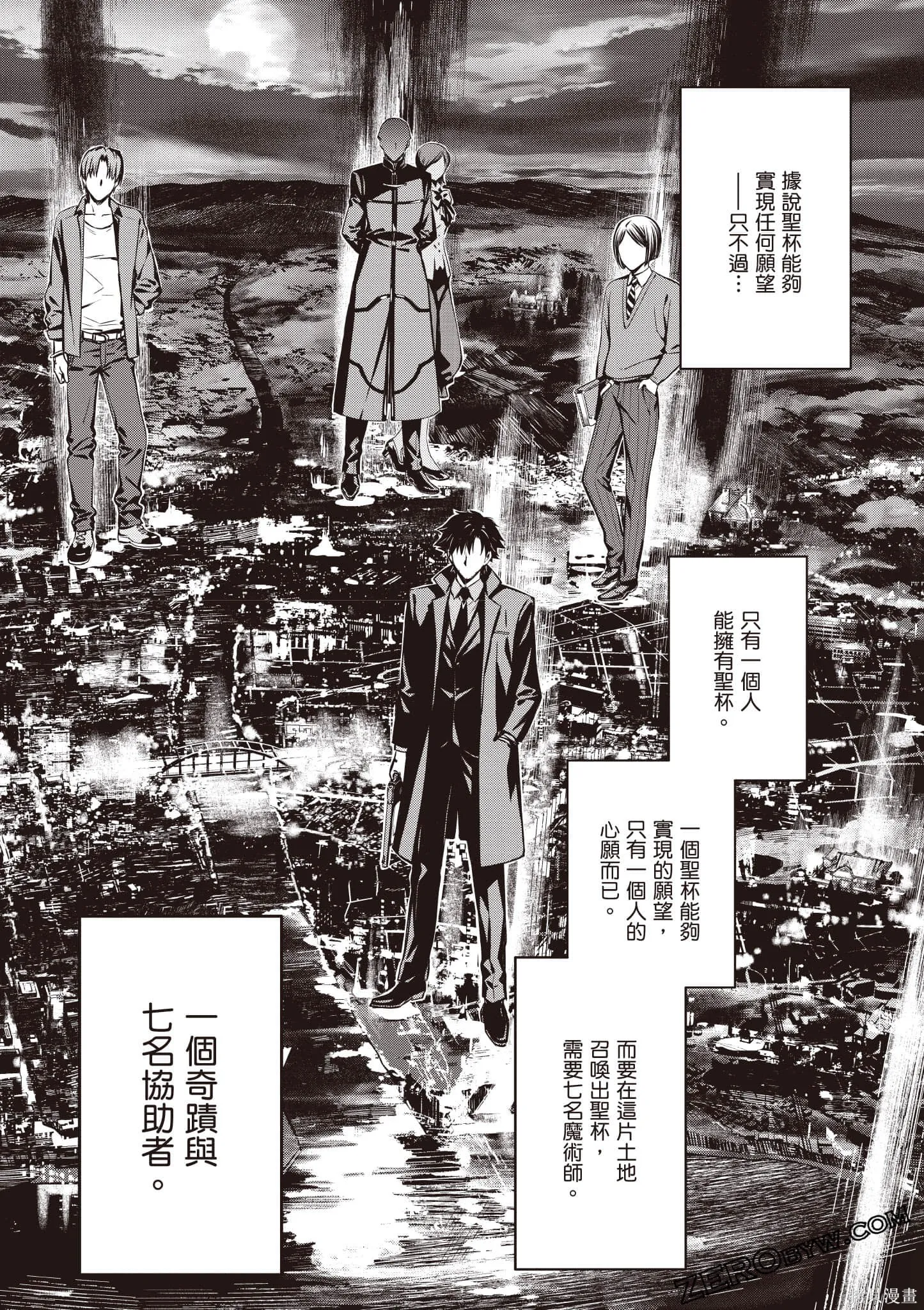 Fate/stay night [Unlimited Blade Works],第1卷,第71张