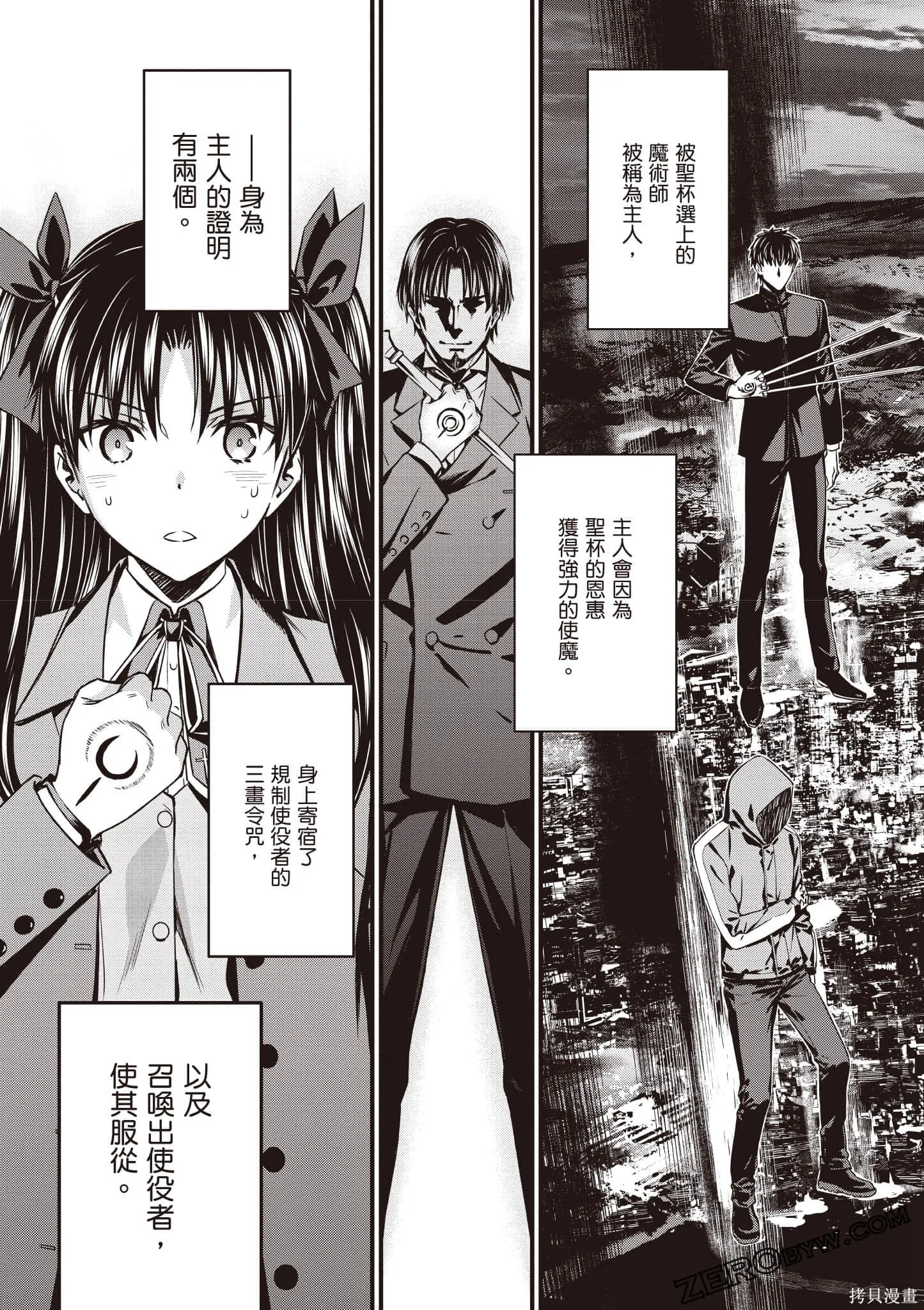 Fate/stay night [Unlimited Blade Works],第1卷,第72张