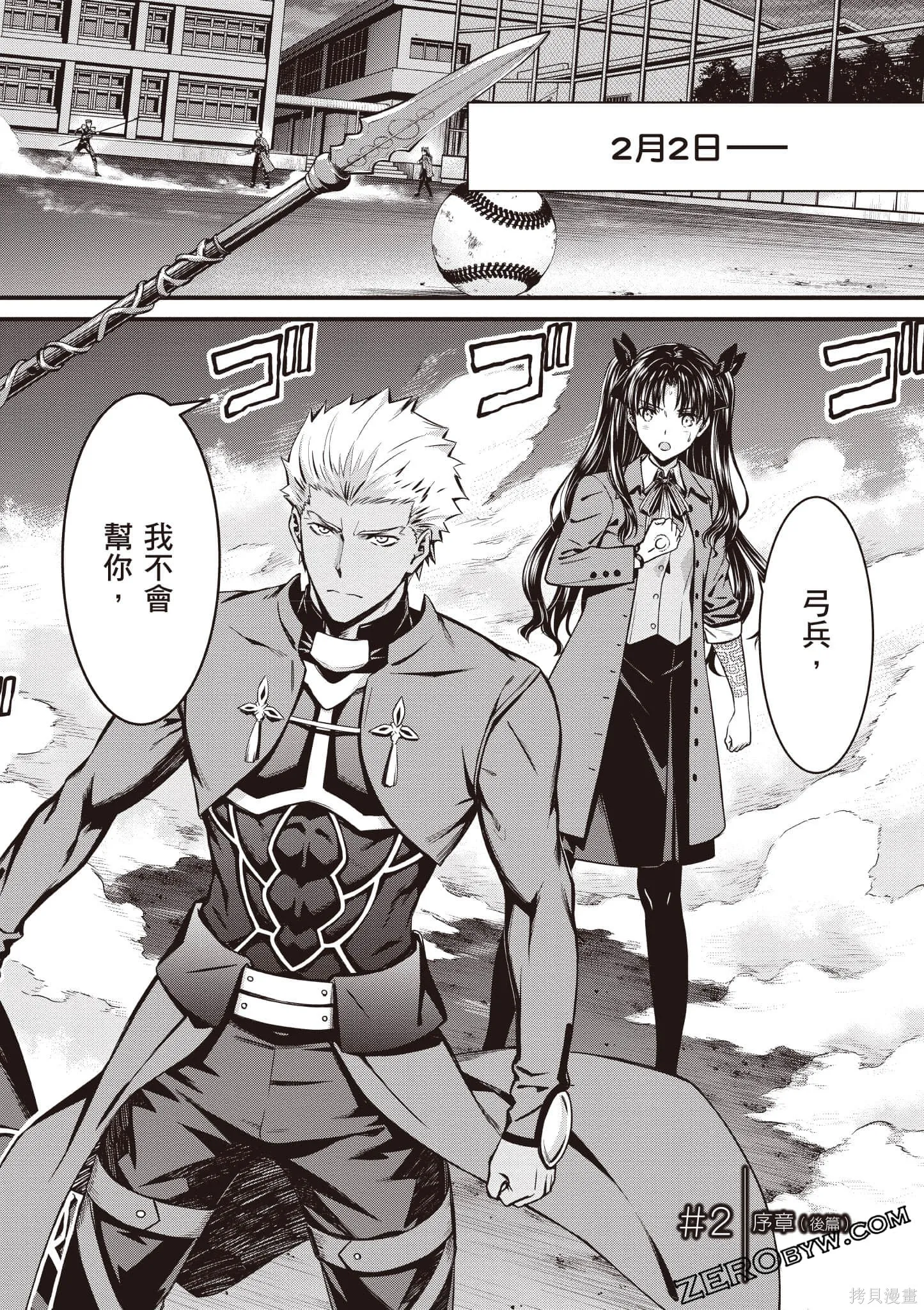 Fate/stay night [Unlimited Blade Works],第1卷,第73张
