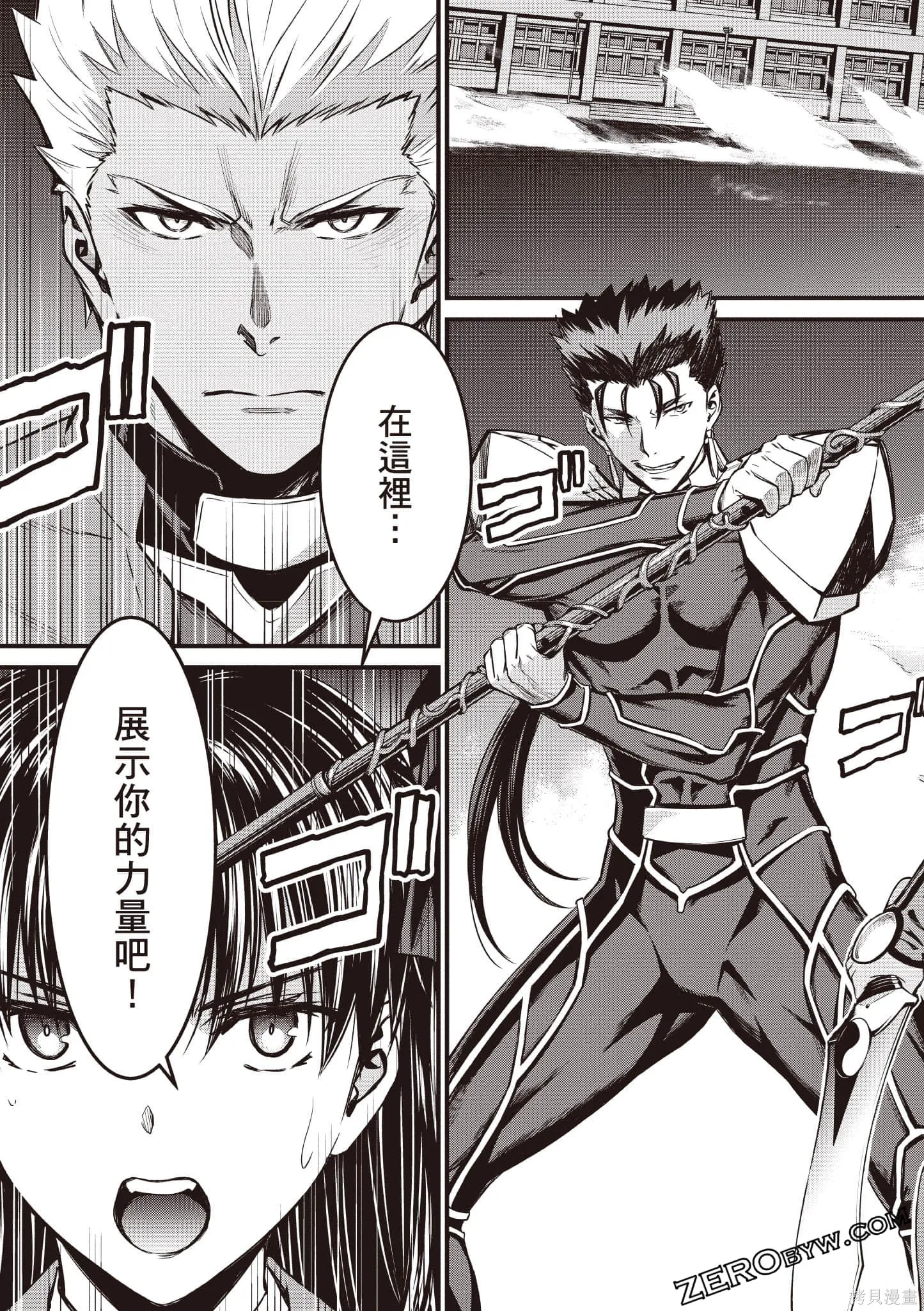 Fate/stay night [Unlimited Blade Works],第1卷,第74张