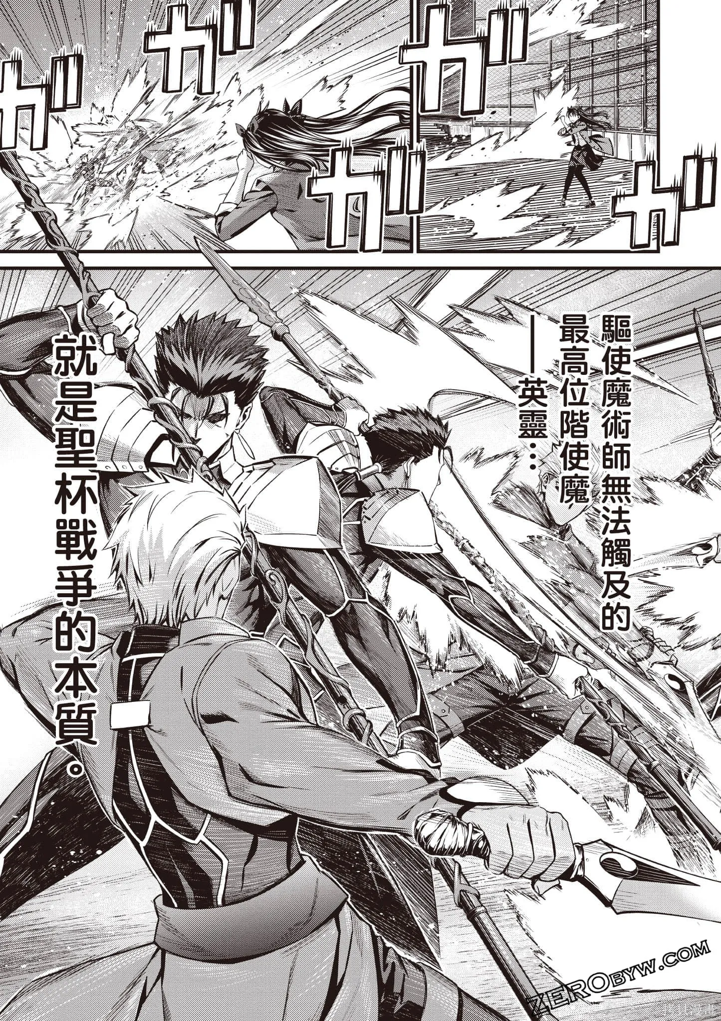Fate/stay night [Unlimited Blade Works],第1卷,第78张
