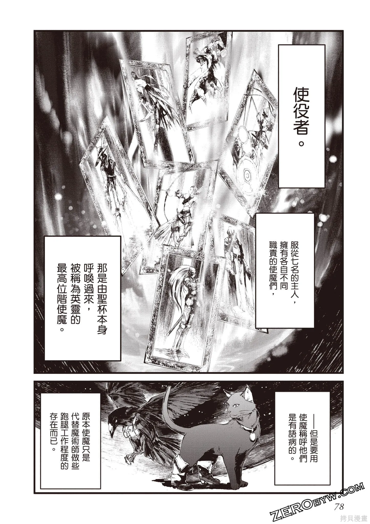 Fate/stay night [Unlimited Blade Works],第1卷,第79张