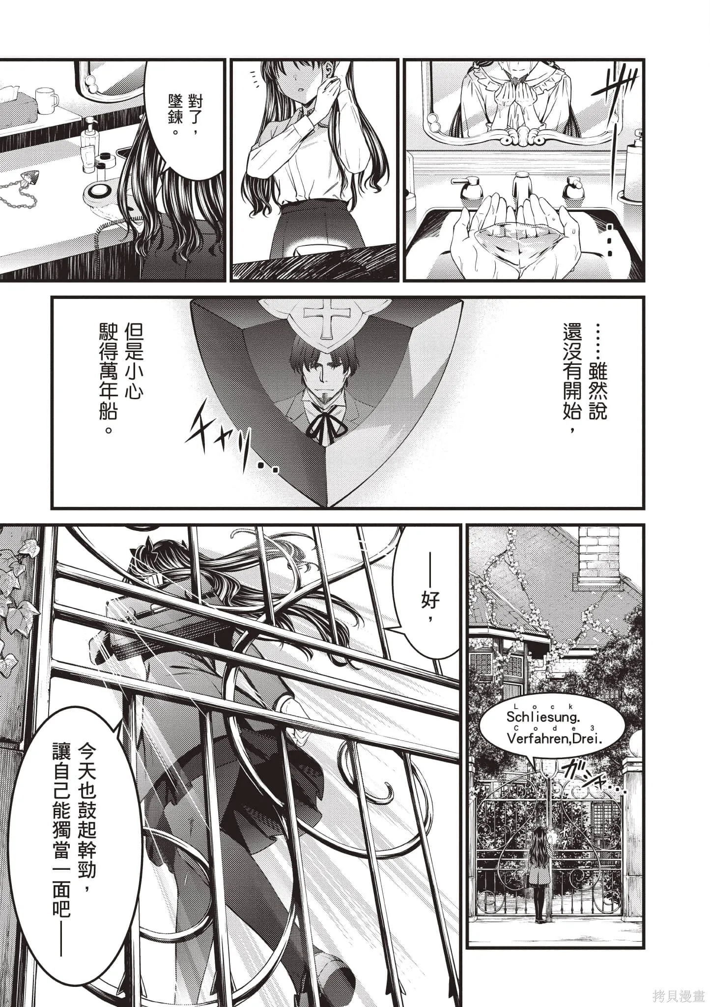 Fate/stay night [Unlimited Blade Works],第1卷,第8张