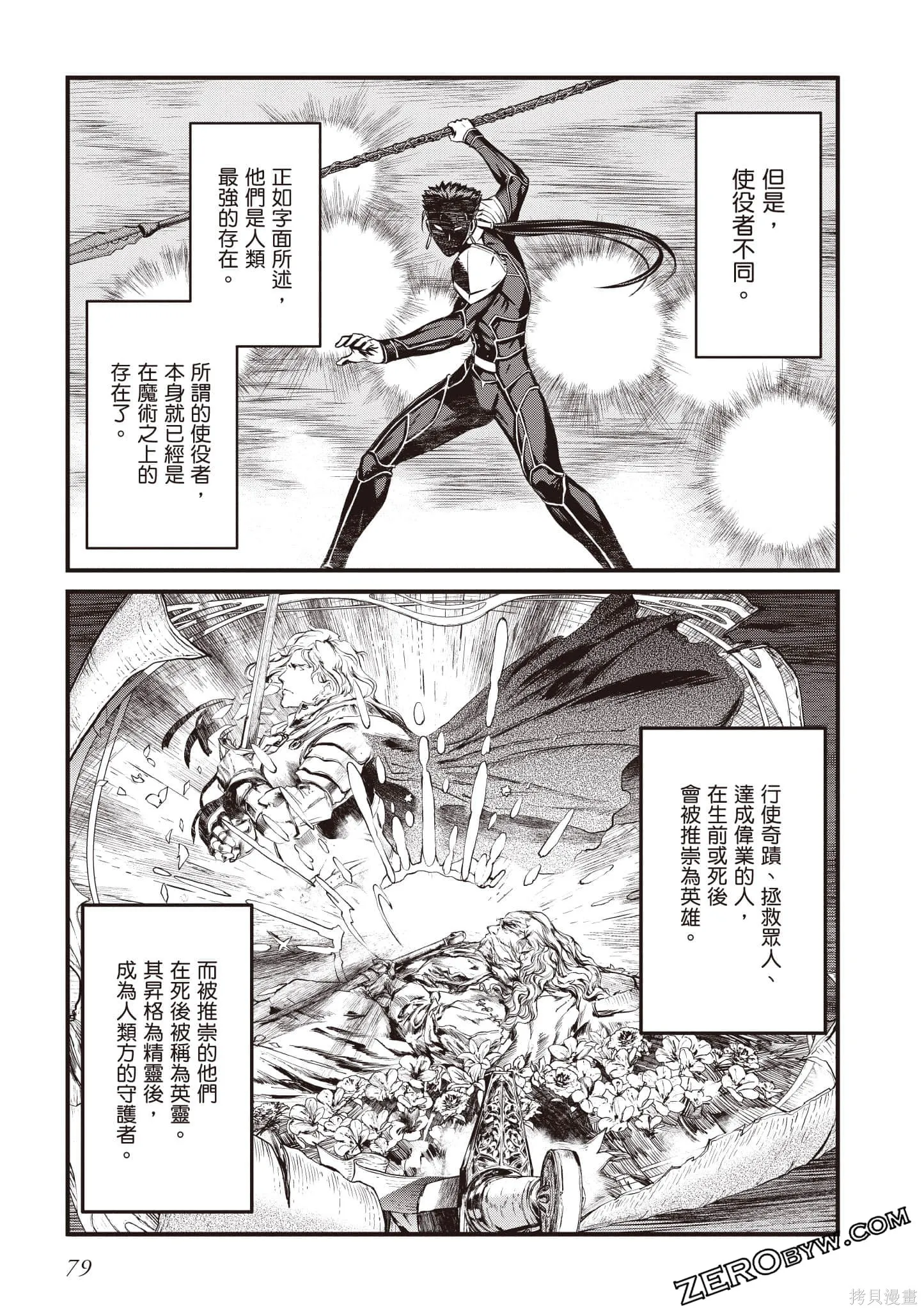 Fate/stay night [Unlimited Blade Works],第1卷,第80张