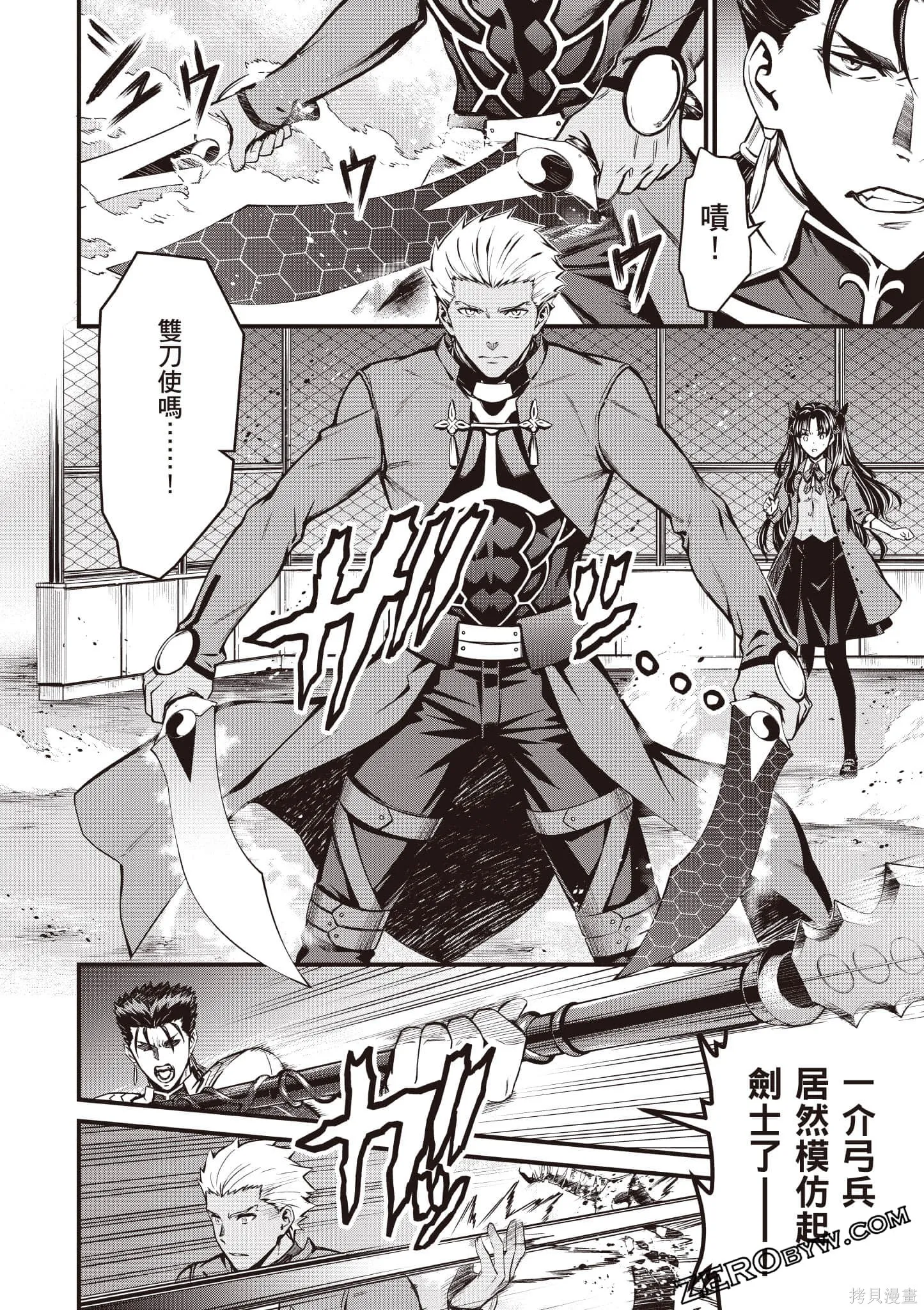 Fate/stay night [Unlimited Blade Works],第1卷,第85张