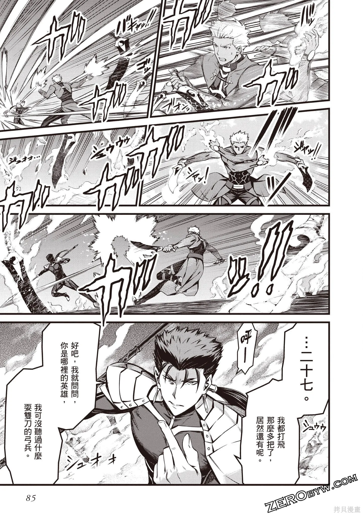 Fate/stay night [Unlimited Blade Works],第1卷,第86张