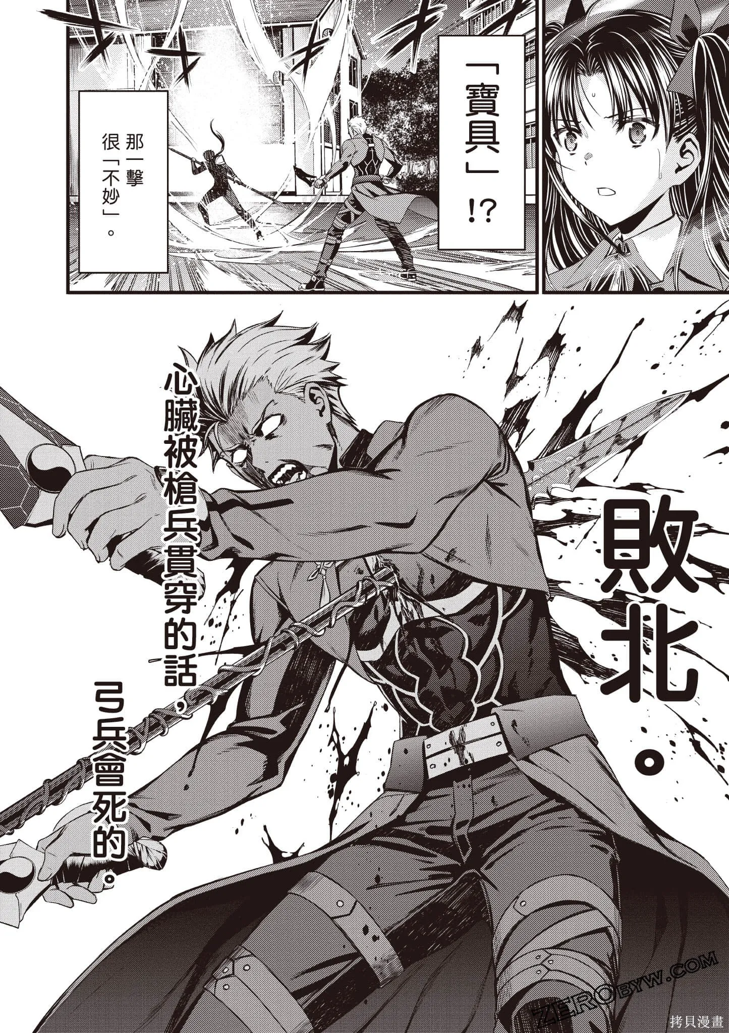 Fate/stay night [Unlimited Blade Works],第1卷,第89张