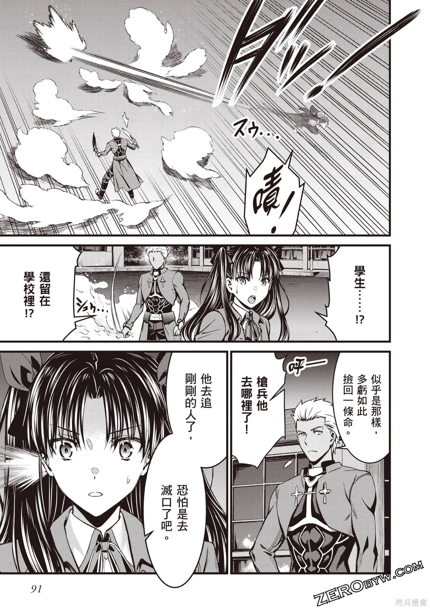 Fate/stay night [Unlimited Blade Works],第1卷,第92张