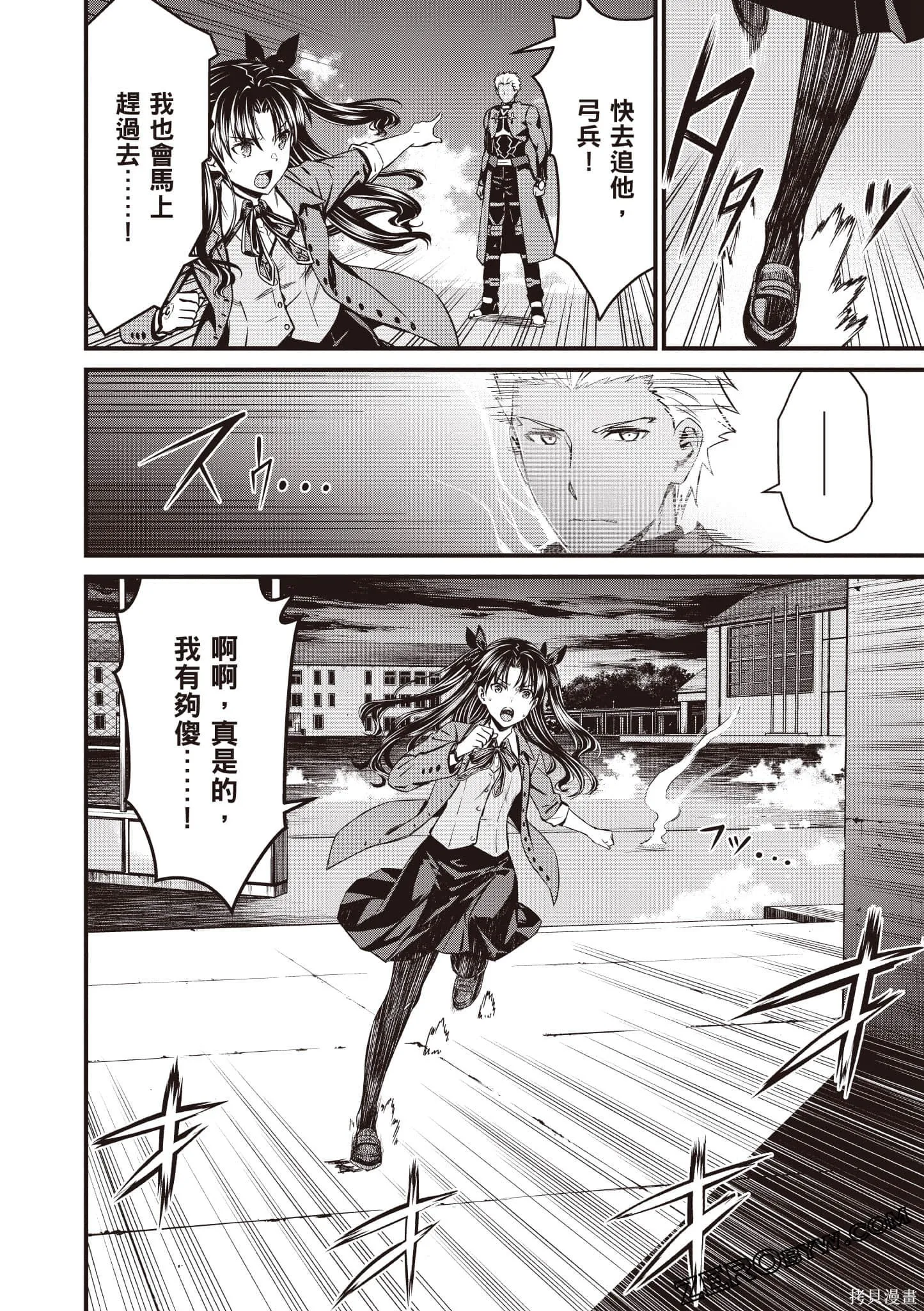 Fate/stay night [Unlimited Blade Works],第1卷,第93张