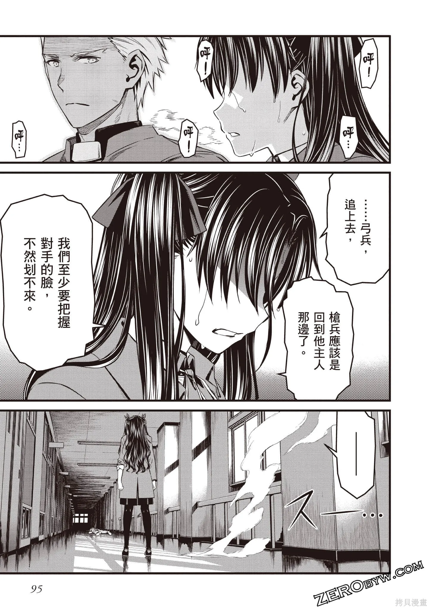 Fate/stay night [Unlimited Blade Works],第1卷,第96张