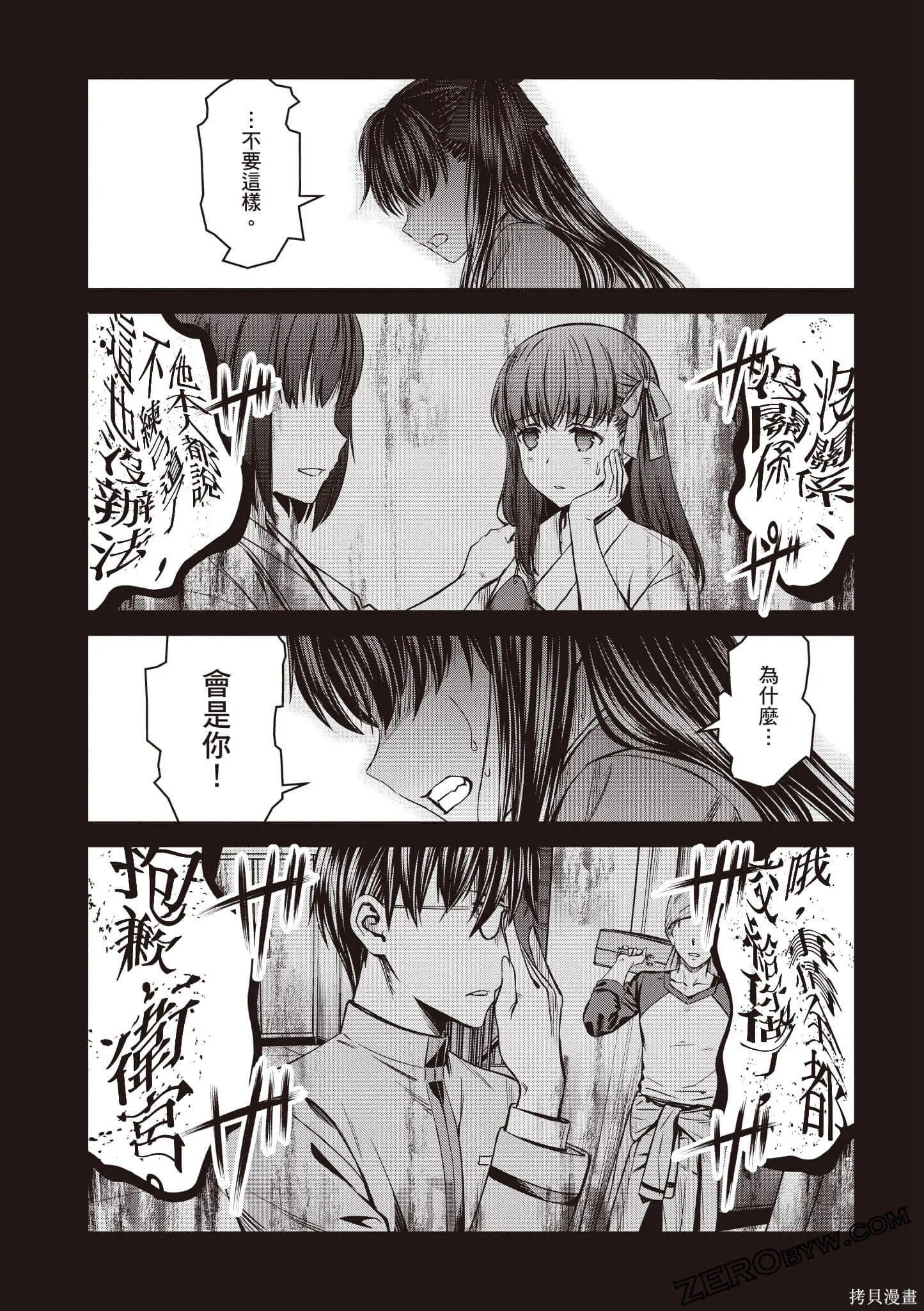 Fate/stay night [Unlimited Blade Works],第1卷,第99张