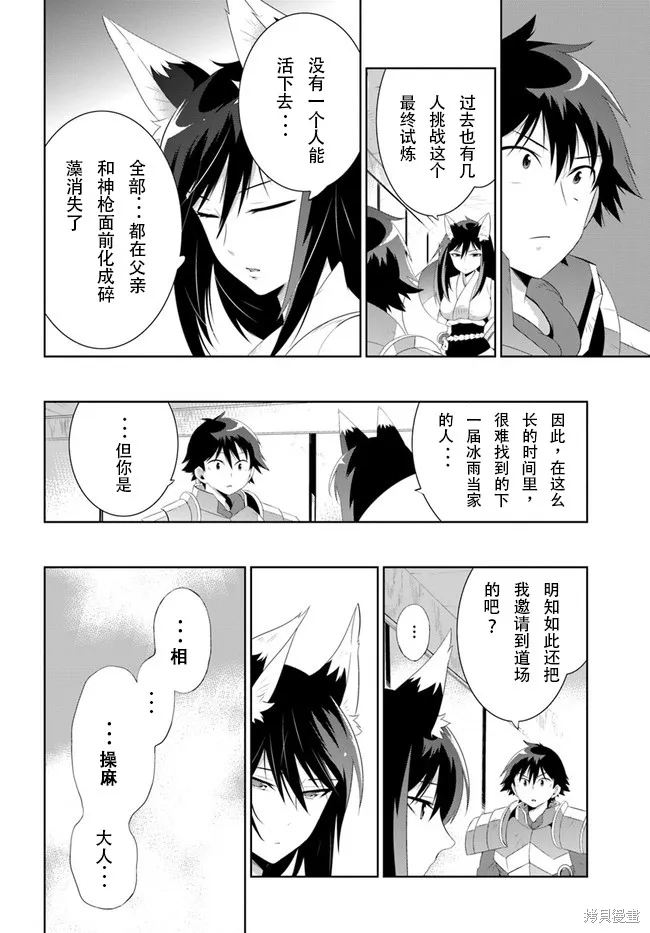 猫耳猫(只有我知道这个世界是个游戏),第37话,第12张