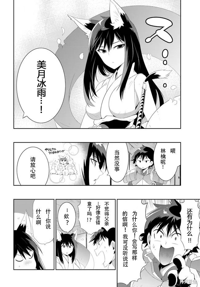 猫耳猫(只有我知道这个世界是个游戏),第37话,第8张