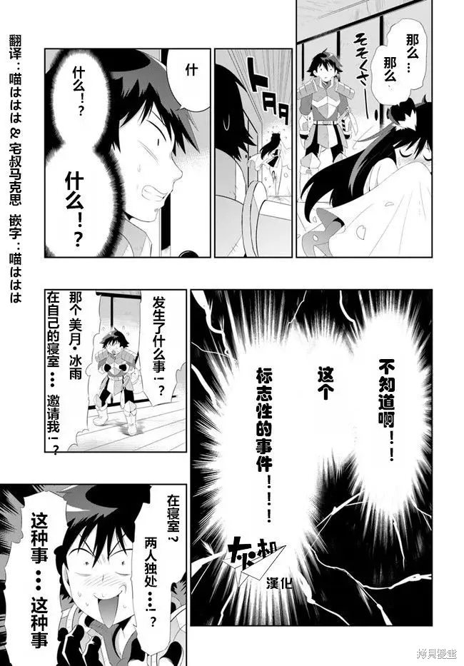 猫耳猫(只有我知道这个世界是个游戏),第38话,第1张