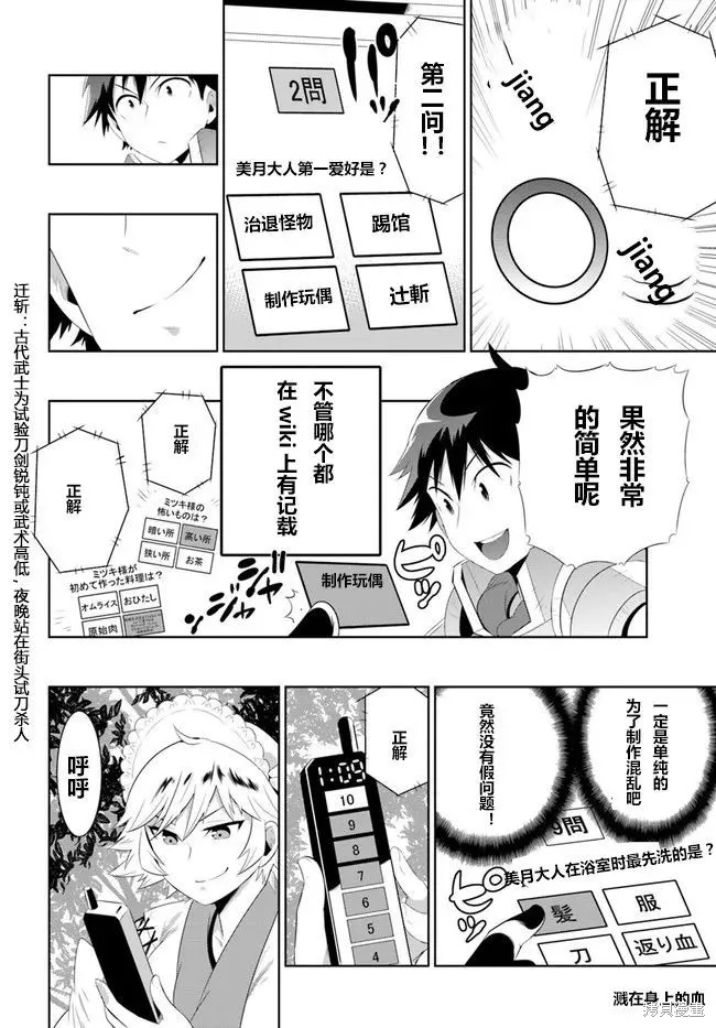 猫耳猫(只有我知道这个世界是个游戏),第38话,第10张