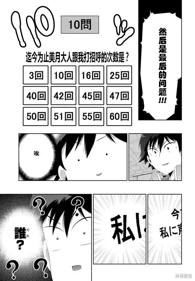 猫耳猫(只有我知道这个世界是个游戏),第38话,第11张
