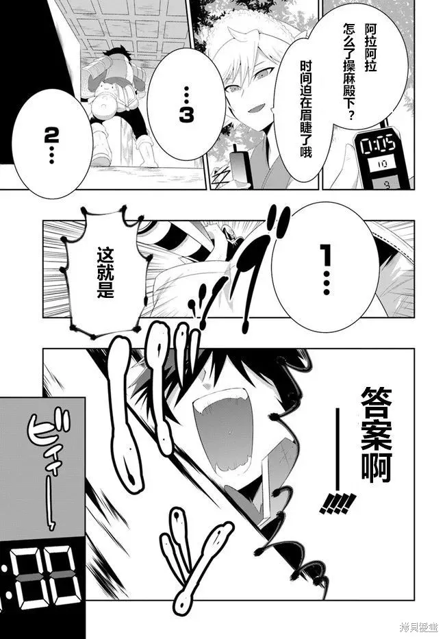 猫耳猫(只有我知道这个世界是个游戏),第38话,第13张