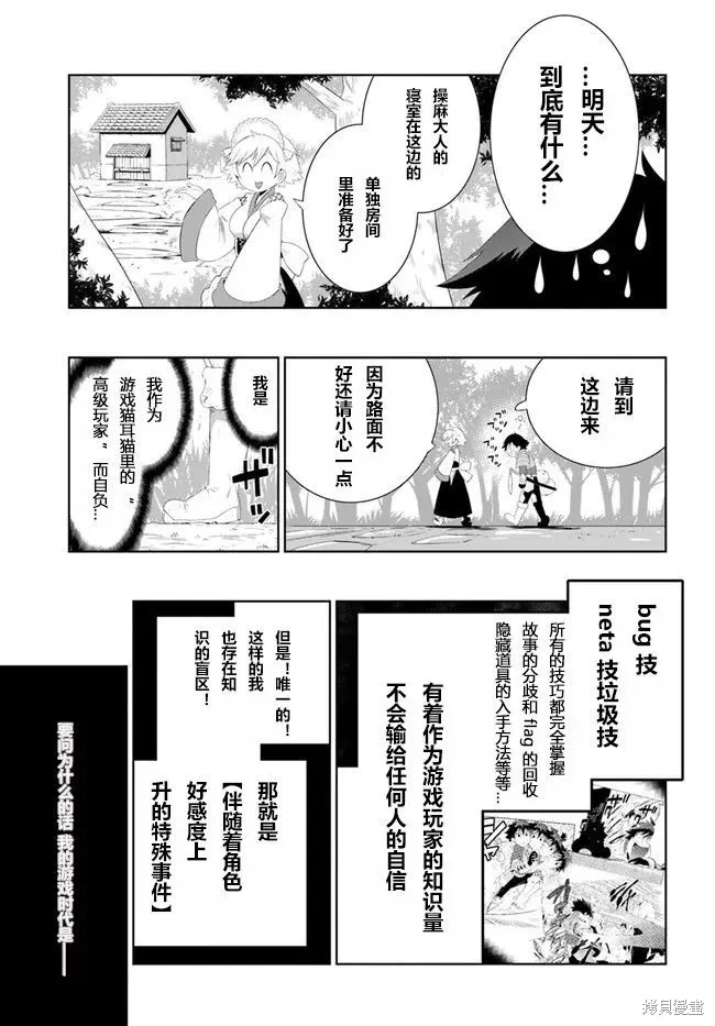 猫耳猫(只有我知道这个世界是个游戏),第38话,第3张