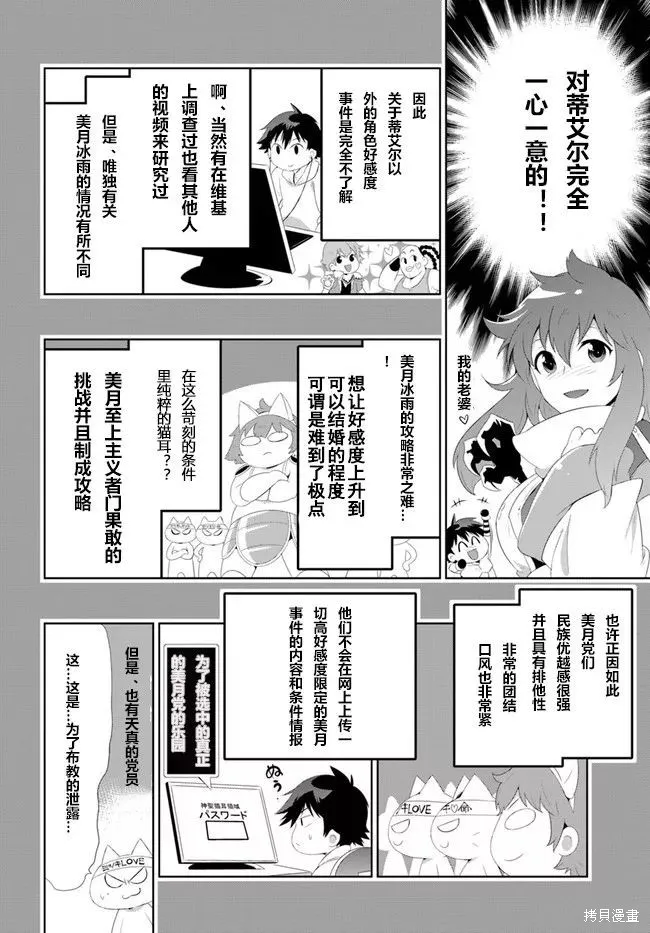猫耳猫(只有我知道这个世界是个游戏),第38话,第4张