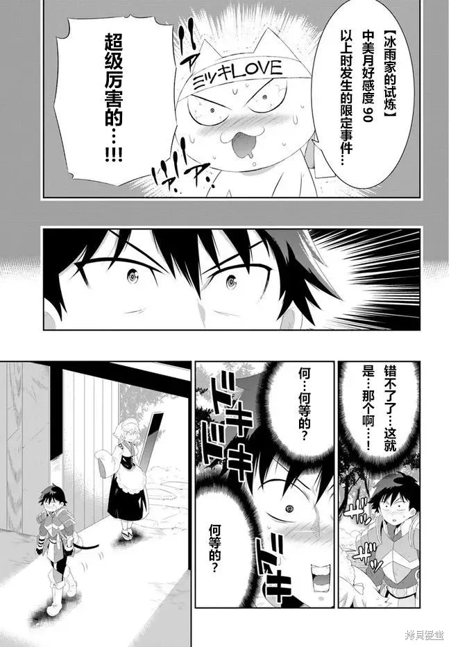 猫耳猫(只有我知道这个世界是个游戏),第38话,第5张