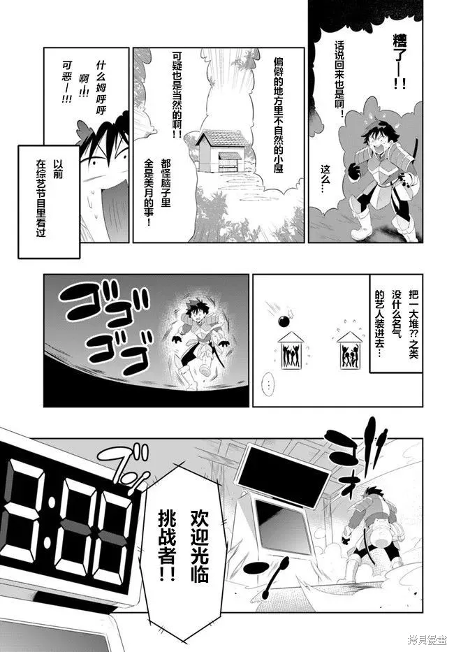 猫耳猫(只有我知道这个世界是个游戏),第38话,第7张