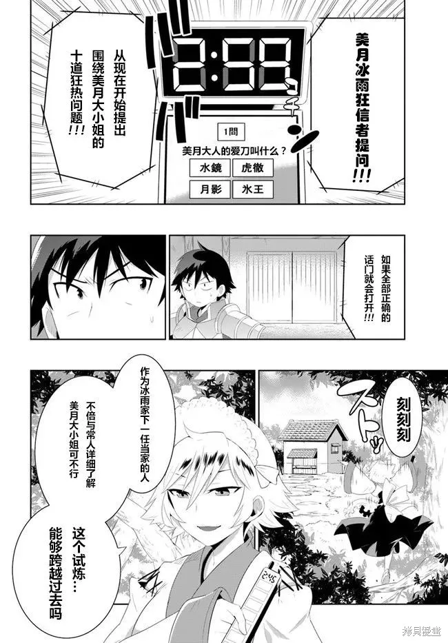猫耳猫(只有我知道这个世界是个游戏),第38话,第8张