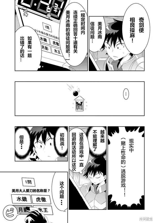 猫耳猫(只有我知道这个世界是个游戏),第38话,第9张