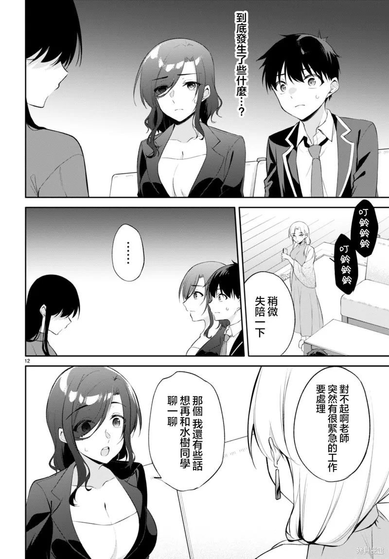 愿今世许结五缘,第14話,第12张