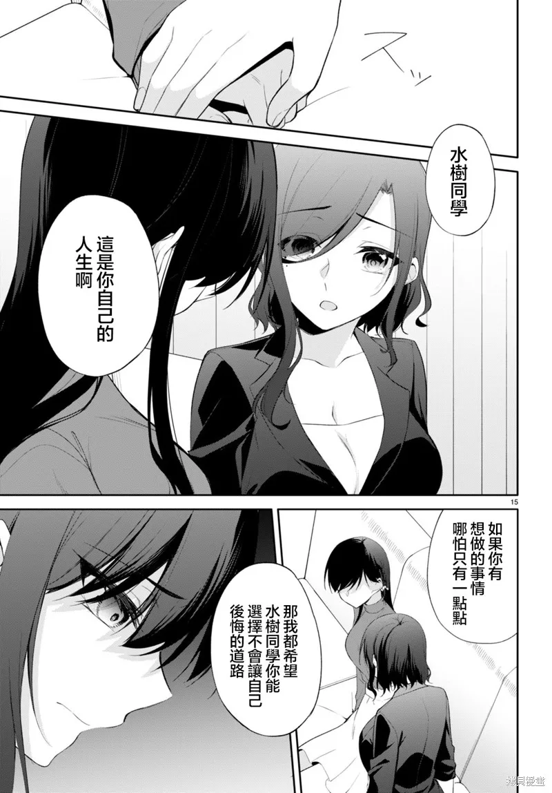 愿今世许结五缘,第14話,第15张