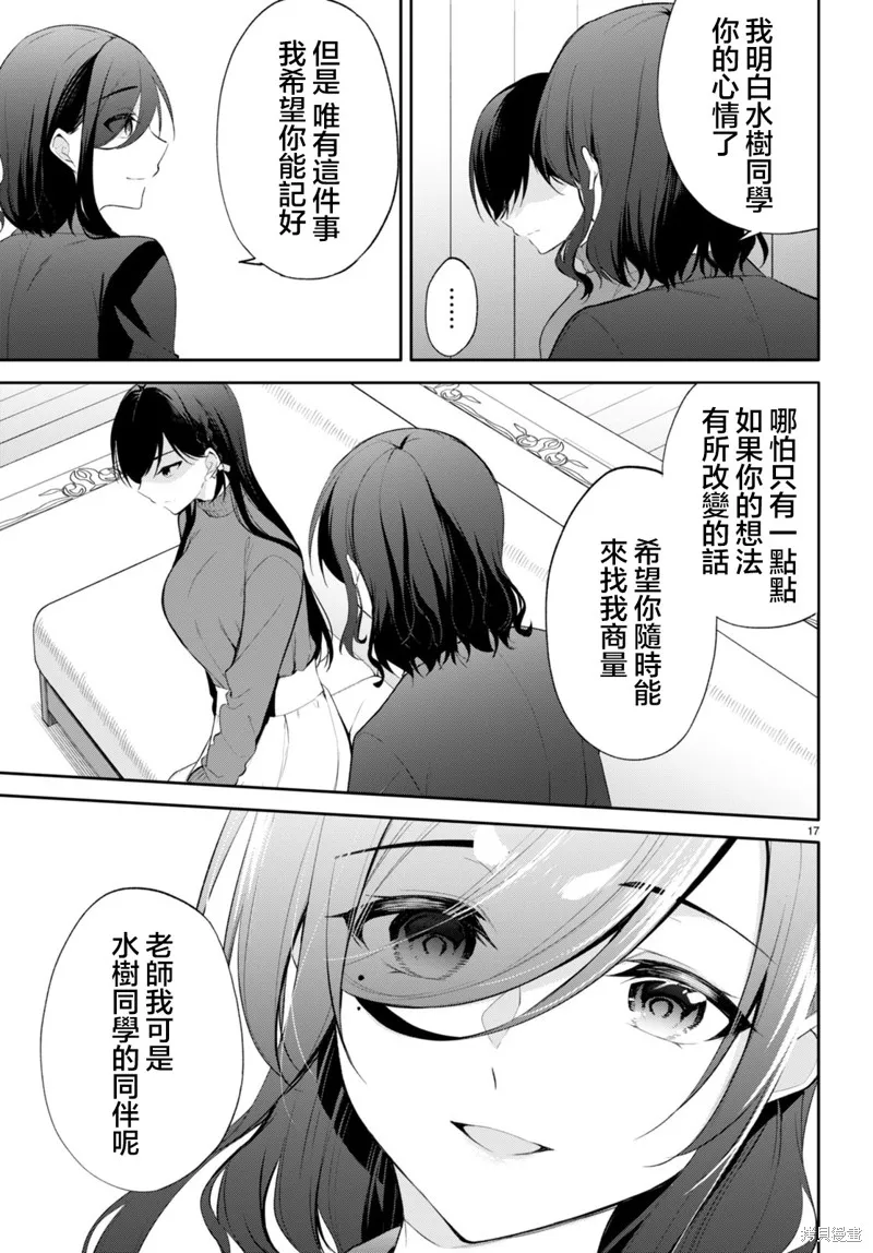 愿今世许结五缘,第14話,第17张