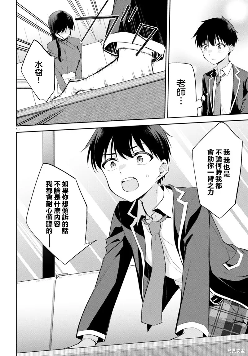 愿今世许结五缘,第14話,第18张