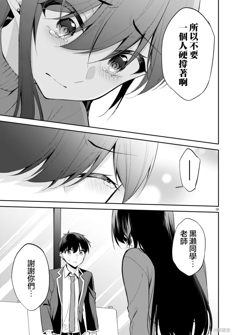 愿今世许结五缘,第14話,第19张