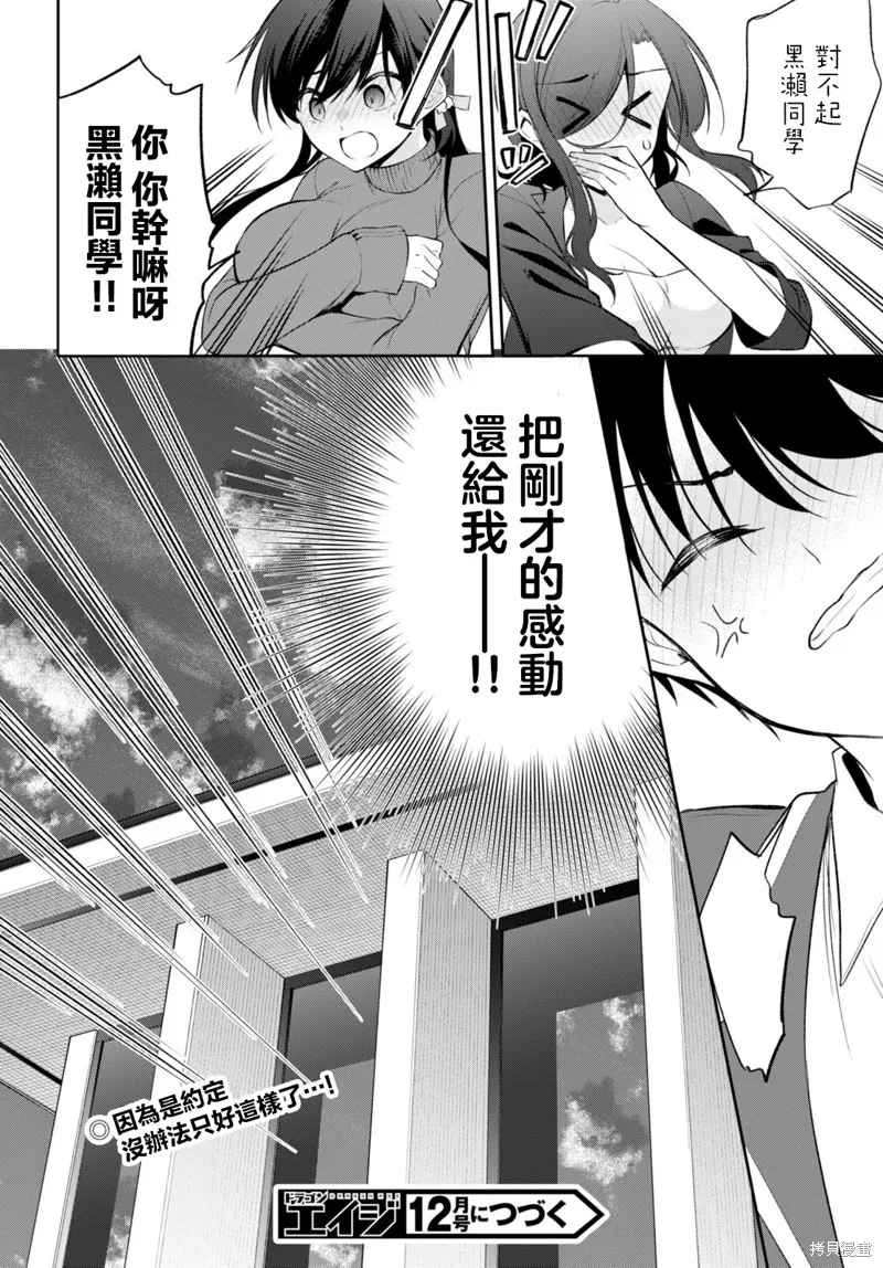 愿今世许结五缘,第14話,第26张
