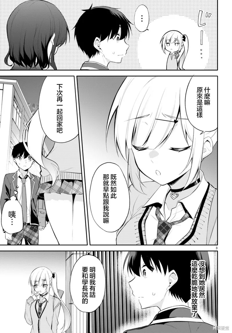 愿今世许结五缘,第14話,第3张