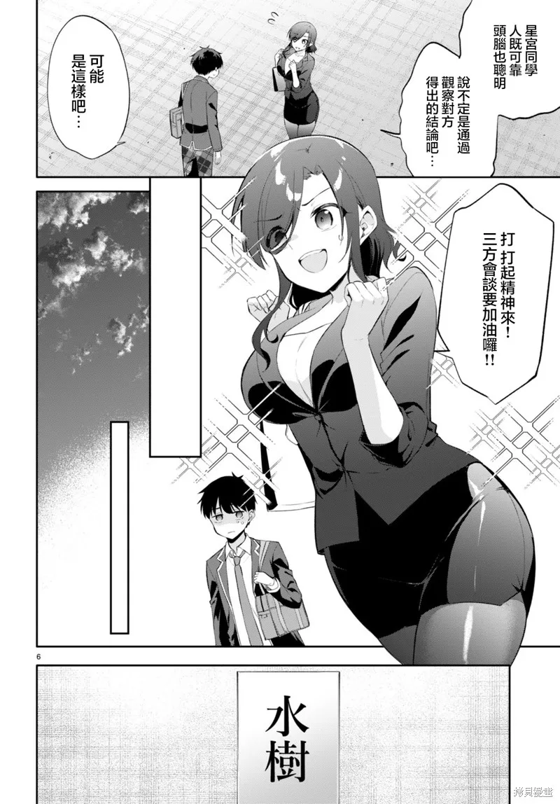 愿今世许结五缘,第14話,第6张