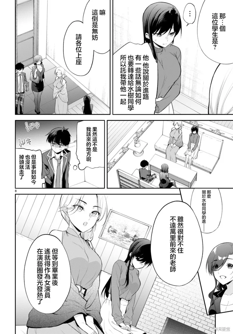 愿今世许结五缘,第14話,第8张