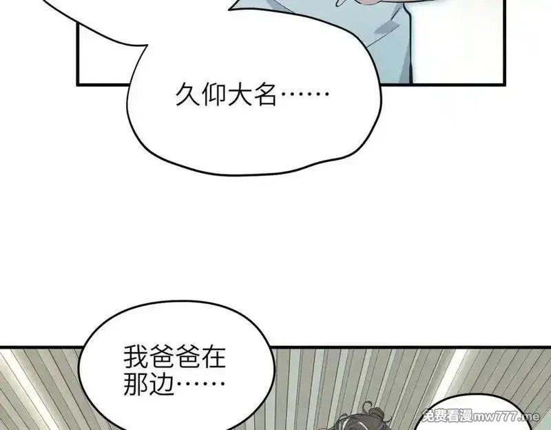 天帝有亿点收集癖,第81话 老朋友们,第100张