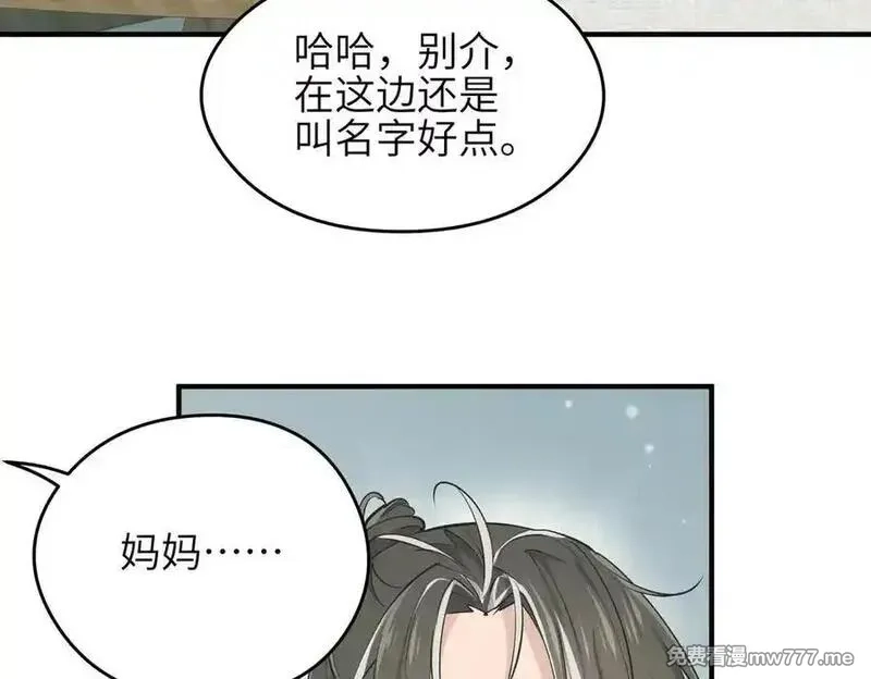 天帝有亿点收集癖,第81话 老朋友们,第112张