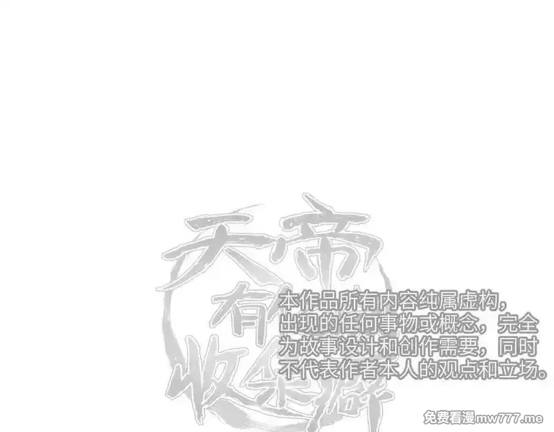 天帝有亿点收集癖,第81话 老朋友们,第120张