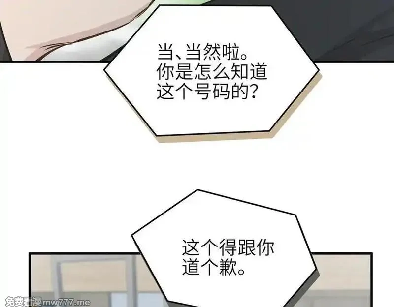 天帝有亿点收集癖,第81话 老朋友们,第32张