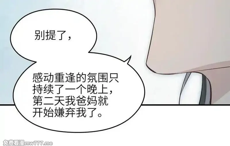 天帝有亿点收集癖,第81话 老朋友们,第39张