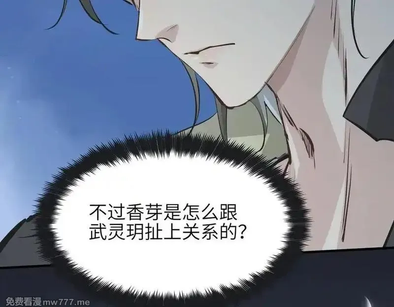 天帝有亿点收集癖,第81话 老朋友们,第4张
