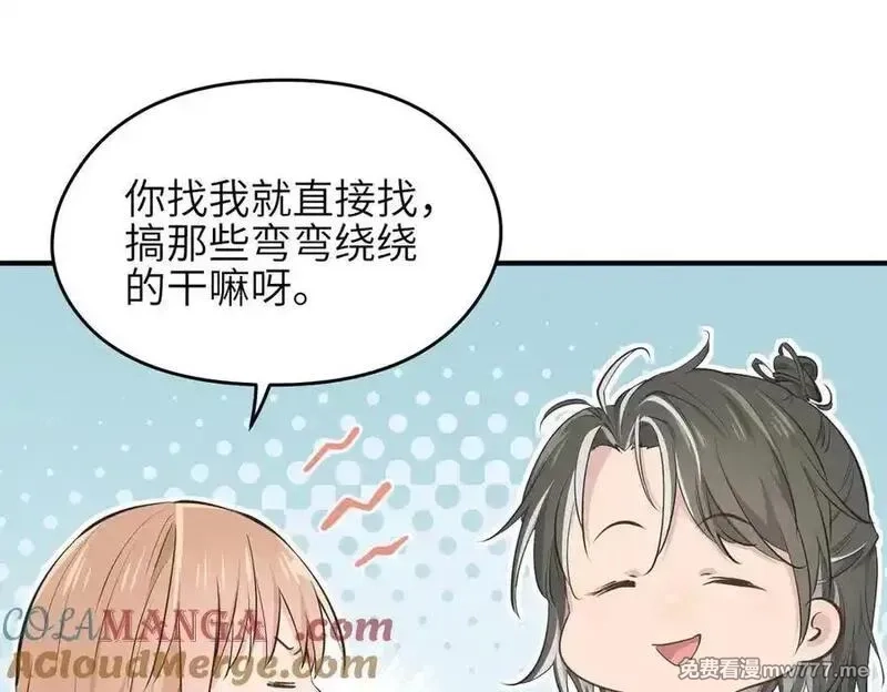 天帝有亿点收集癖,第81话 老朋友们,第53张