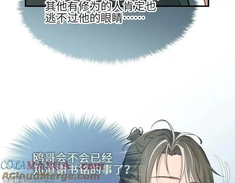 天帝有亿点收集癖,第81话 老朋友们,第57张