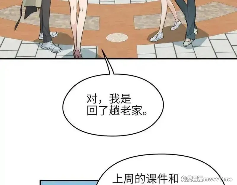 天帝有亿点收集癖,第81话 老朋友们,第63张