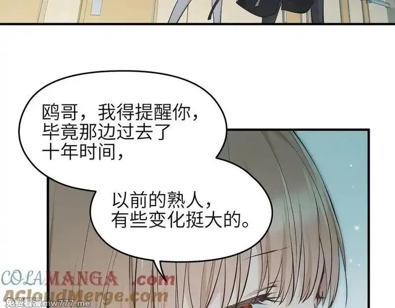 天帝有亿点收集癖,第81话 老朋友们,第77张