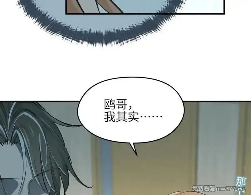 天帝有亿点收集癖,第81话 老朋友们,第83张