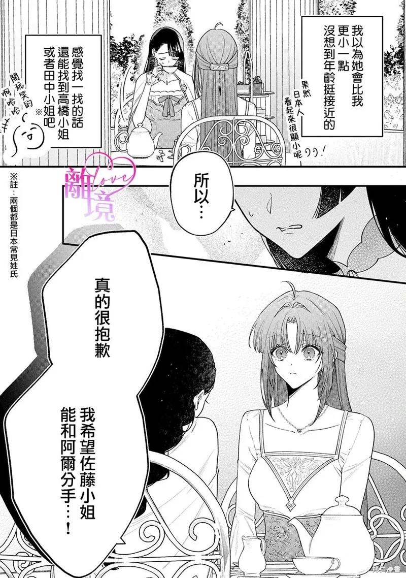 關於我被跳出聖女大人逆後宮的騎士大人熱烈求愛這件事,第10話,第10张